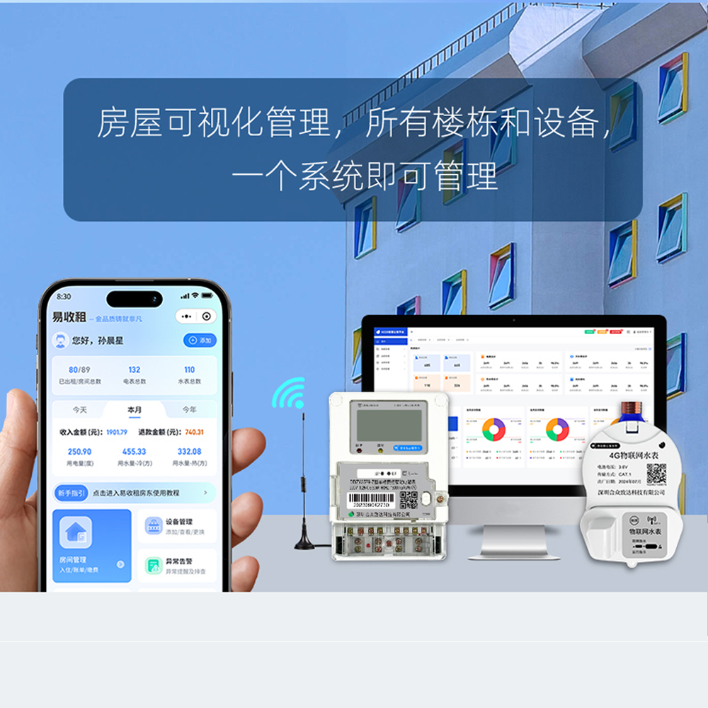 湛江智能水表